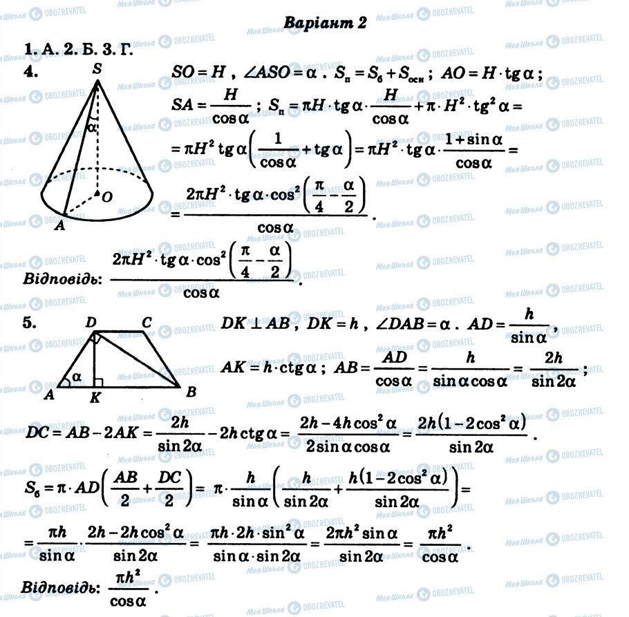 ГДЗ Геометрія 11 клас сторінка СР23