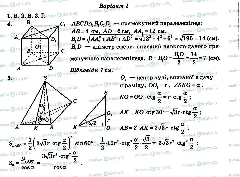 ГДЗ Геометрия 11 класс страница СР27