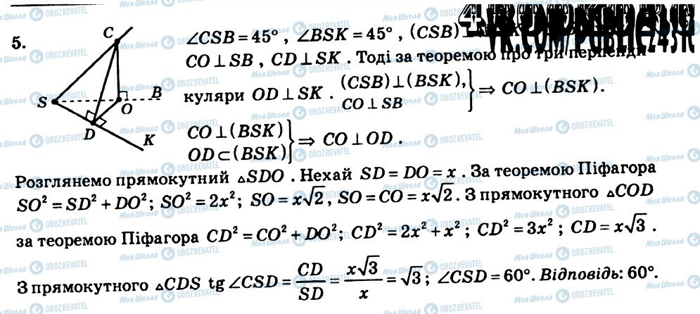 ГДЗ Геометрия 11 класс страница СР4