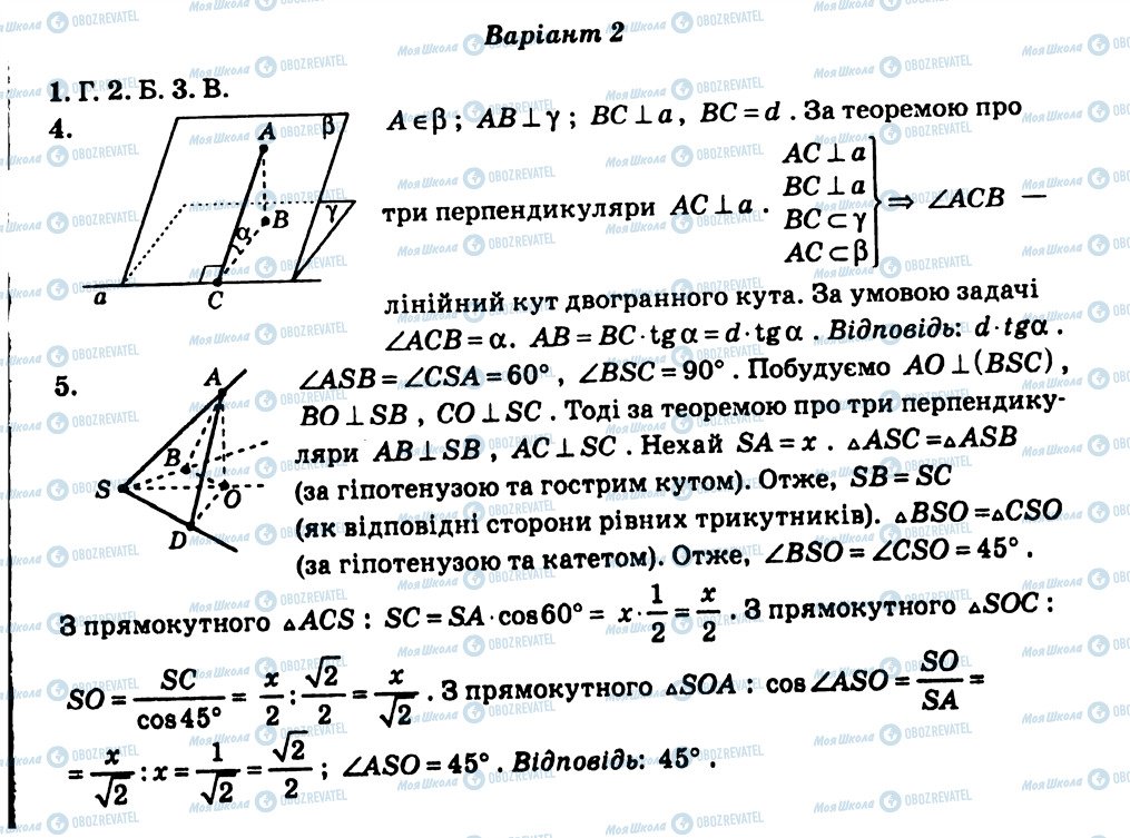 ГДЗ Геометрія 11 клас сторінка СР4