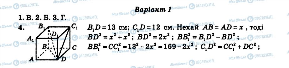 ГДЗ Геометрия 11 класс страница СР6