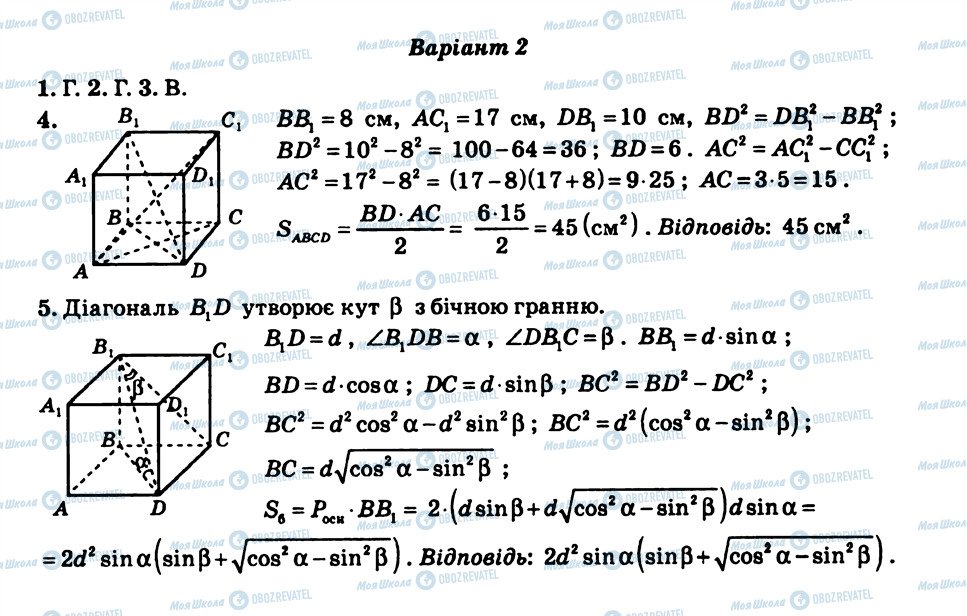 ГДЗ Геометрія 11 клас сторінка СР7