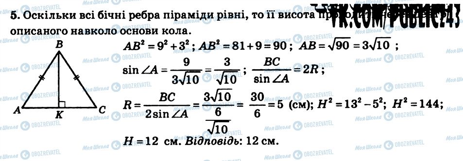 ГДЗ Геометрія 11 клас сторінка СР8