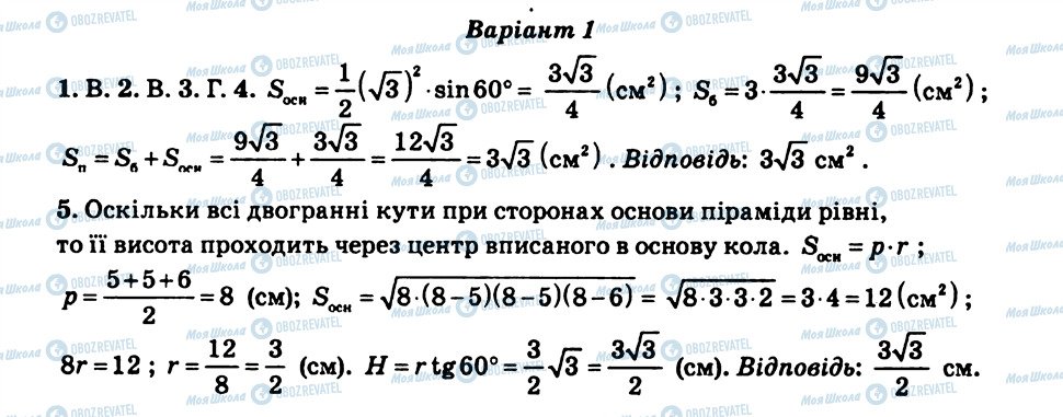 ГДЗ Геометрія 11 клас сторінка СР8