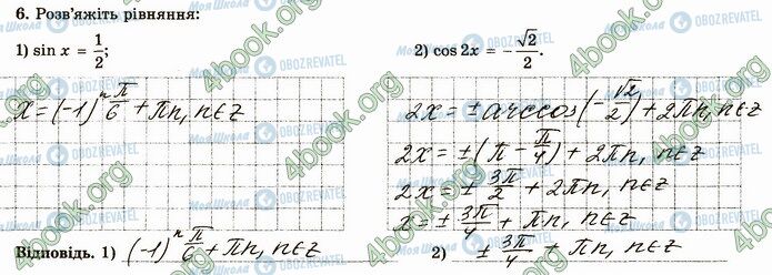 ГДЗ Математика 4 класс страница В4 (6)