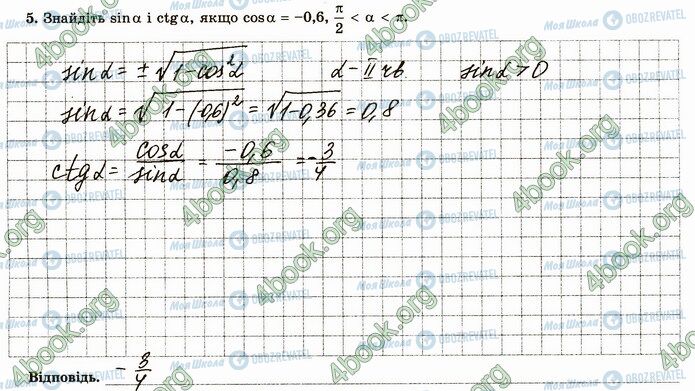 ГДЗ Математика 4 клас сторінка В4 (5)