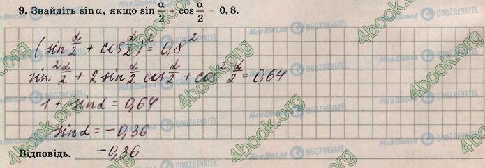 ГДЗ Математика 4 класс страница В4 (9)