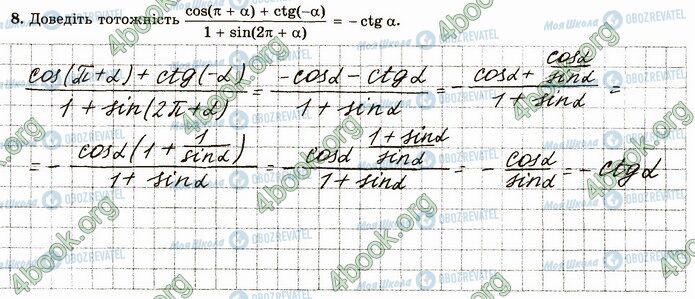 ГДЗ Математика 4 клас сторінка В2 (8)