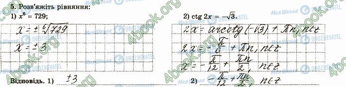 ГДЗ Математика 4 класс страница В2 (5)