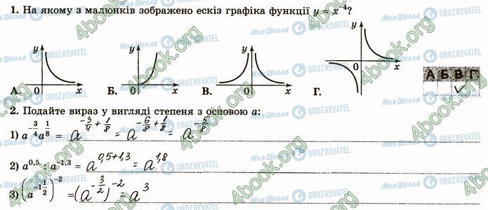 ГДЗ Математика 4 класс страница В2 (1-2)