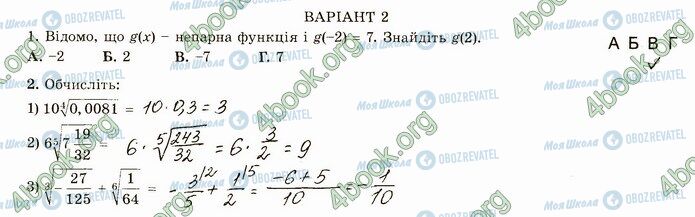 ГДЗ Математика 4 клас сторінка В2 (1-2)