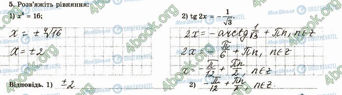 ГДЗ Математика 4 класс страница В4 (5)