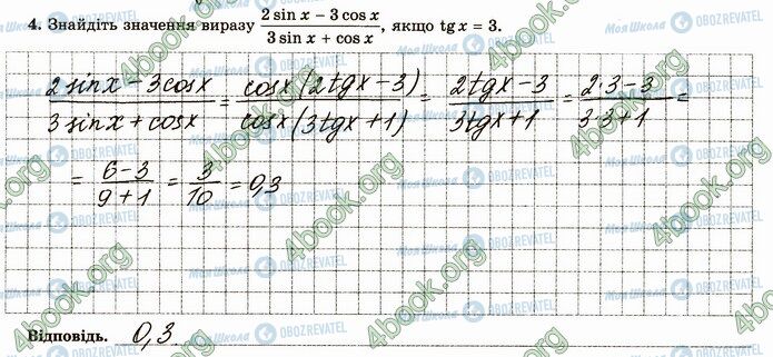 ГДЗ Математика 4 класс страница В2 (4)