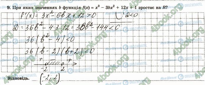 ГДЗ Математика 4 класс страница В3 (9)