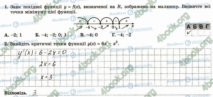 ГДЗ Математика 4 клас сторінка В3 (1-2)