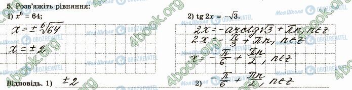 ГДЗ Математика 4 класс страница В1 (5)