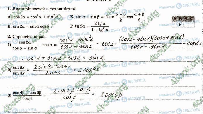 ГДЗ Математика 4 класс страница В2 (1-2)