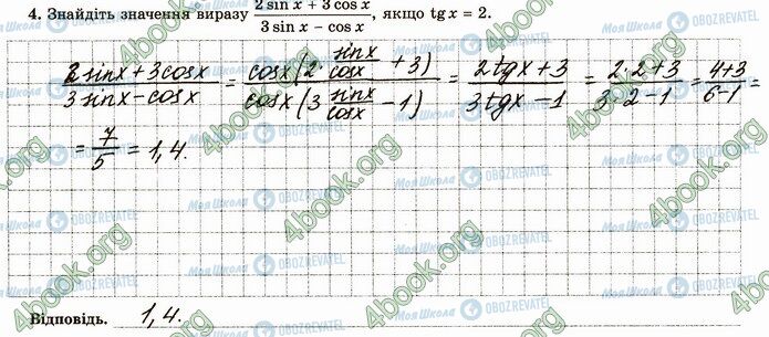 ГДЗ Математика 4 клас сторінка В1 (4)