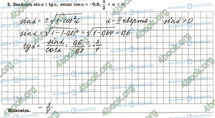 ГДЗ Математика 4 клас сторінка В2 (5)