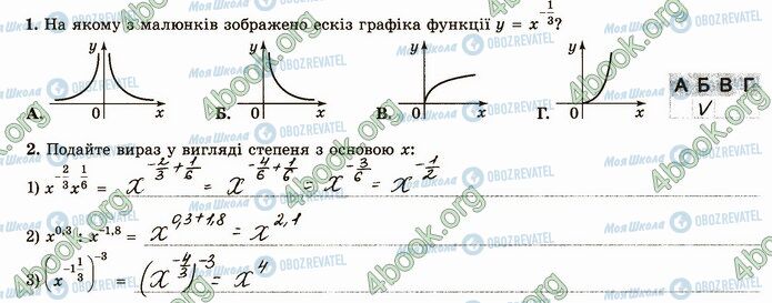 ГДЗ Математика 4 клас сторінка В1 (1-2)