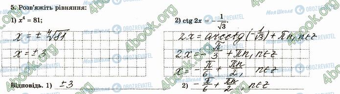 ГДЗ Математика 4 класс страница В3 (5)