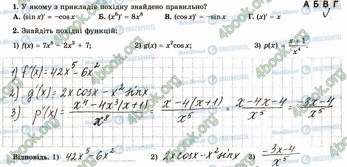 ГДЗ Математика 4 клас сторінка В2 (1-2)