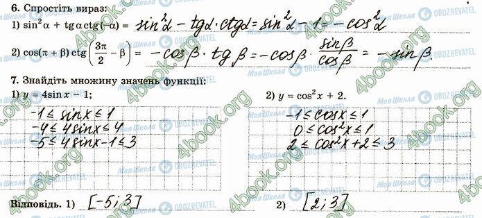 ГДЗ Математика 4 клас сторінка В4 (6-7)
