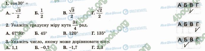 ГДЗ Математика 4 клас сторінка В1 (1-3)