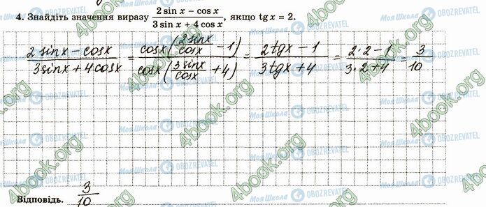 ГДЗ Математика 4 клас сторінка В3 (4)