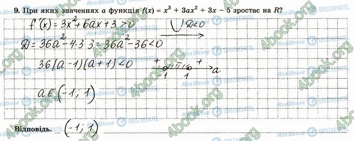 ГДЗ Математика 4 клас сторінка В2 (9)
