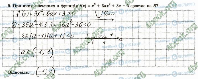 ГДЗ Математика 4 класс страница В2 (9)