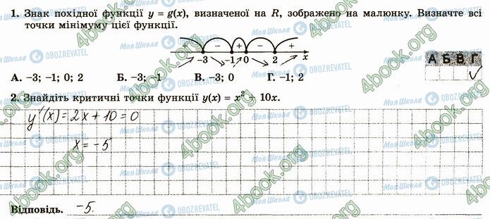 ГДЗ Математика 4 клас сторінка В2 (1-2)