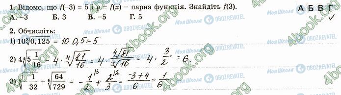 ГДЗ Математика 4 класс страница В1 (1-2)