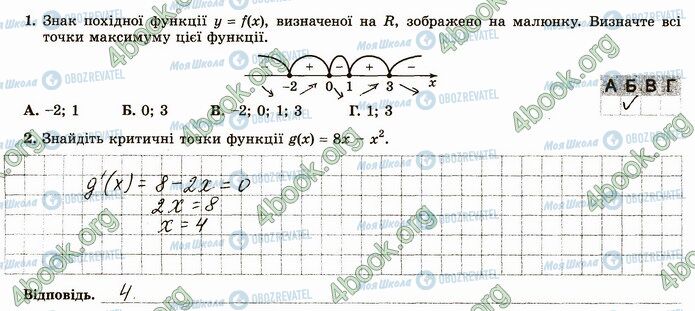 ГДЗ Математика 4 клас сторінка В1 (1-2)