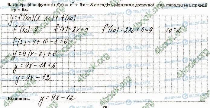 ГДЗ Математика 4 клас сторінка В4 (9)