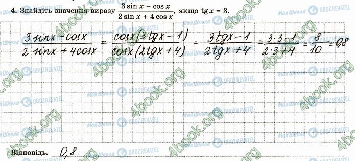 ГДЗ Математика 4 клас сторінка В4 (4)