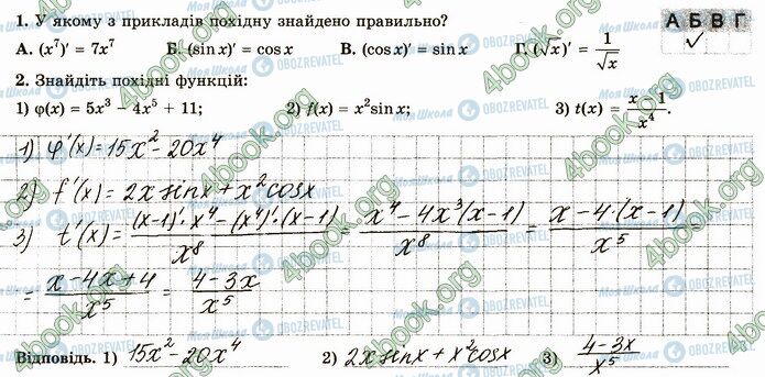 ГДЗ Математика 4 класс страница В1 (1-2)