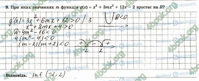 ГДЗ Математика 4 клас сторінка В1 (9)