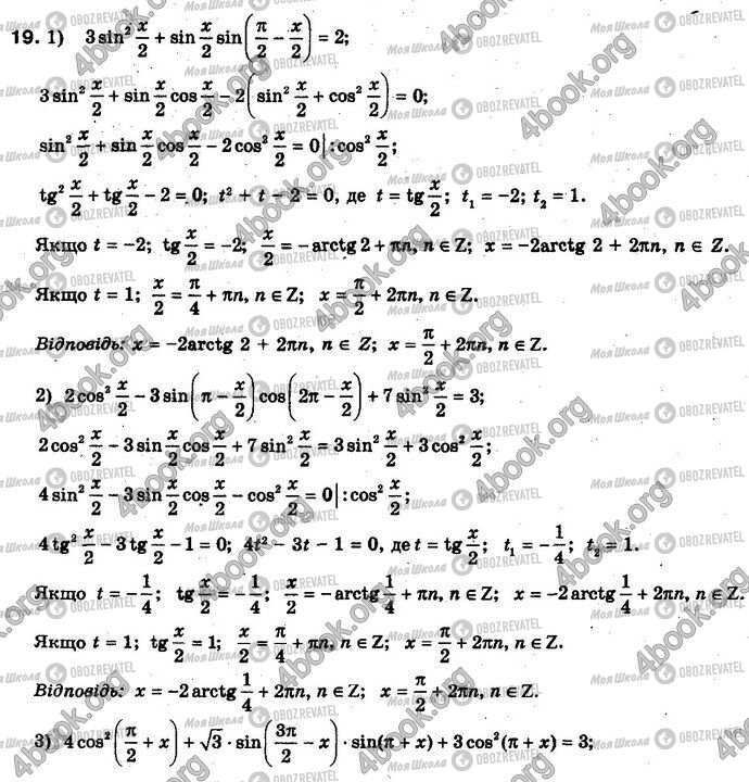 ГДЗ Алгебра 10 класс страница 19