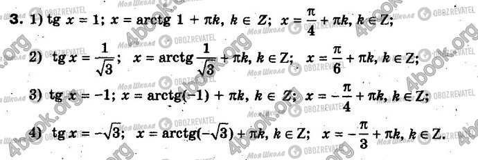 ГДЗ Алгебра 10 класс страница 3