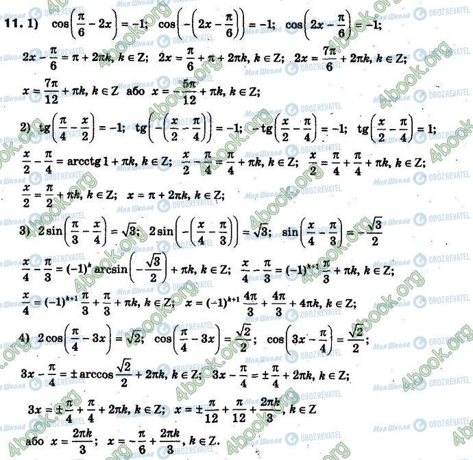 ГДЗ Алгебра 10 клас сторінка 11