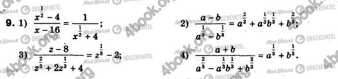 ГДЗ Алгебра 10 клас сторінка §12.1 Впр.9