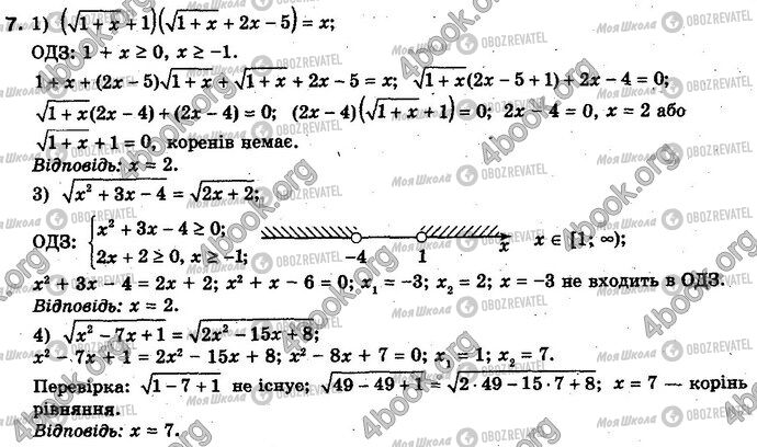 ГДЗ Алгебра 10 клас сторінка 7