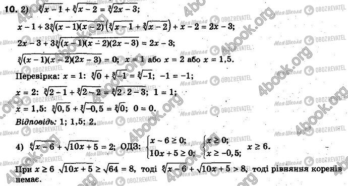 ГДЗ Алгебра 10 клас сторінка 10