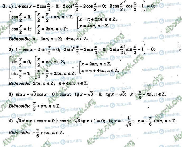 ГДЗ Алгебра 10 клас сторінка 3