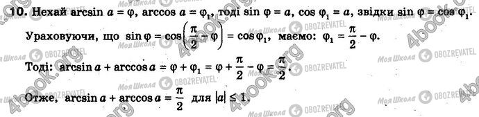 ГДЗ Алгебра 10 клас сторінка 10