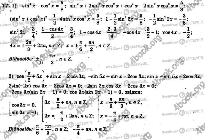 ГДЗ Алгебра 10 клас сторінка 17