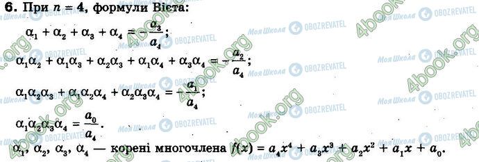 ГДЗ Алгебра 10 клас сторінка §8.3 Впр.6