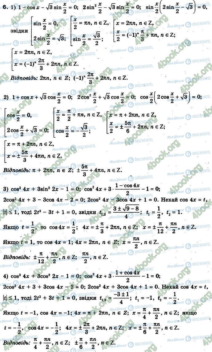 ГДЗ Алгебра 10 клас сторінка 6