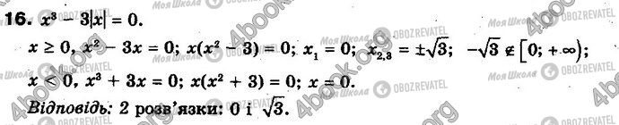 ГДЗ Алгебра 10 класс страница 16